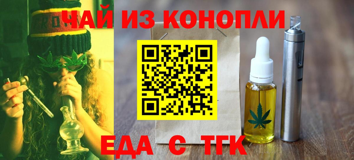 Губкин  Печенье с ТГК конопля  Вход с VPN 