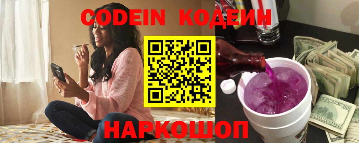 Губкин  Кодеин Purple Drank  Кодеин Purple Drank  магазин продажи   Вход с VPN 