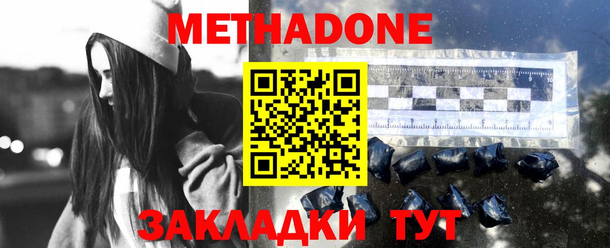 Метадон methadone  Вход с VPN  Метадон белоснежный  Губкин 