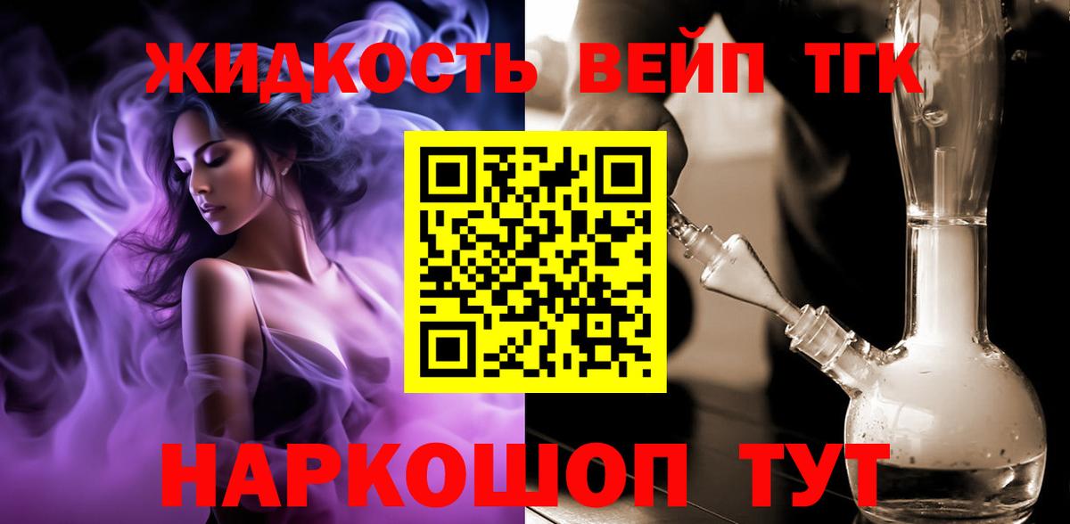 ТГК вейп  Вход с VPN  Губкин  Дистиллят ТГК гашишное масло 